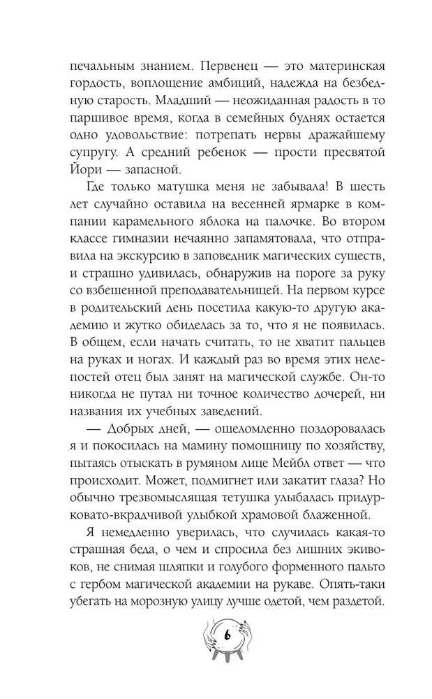 Светлым магам вход воспрещен