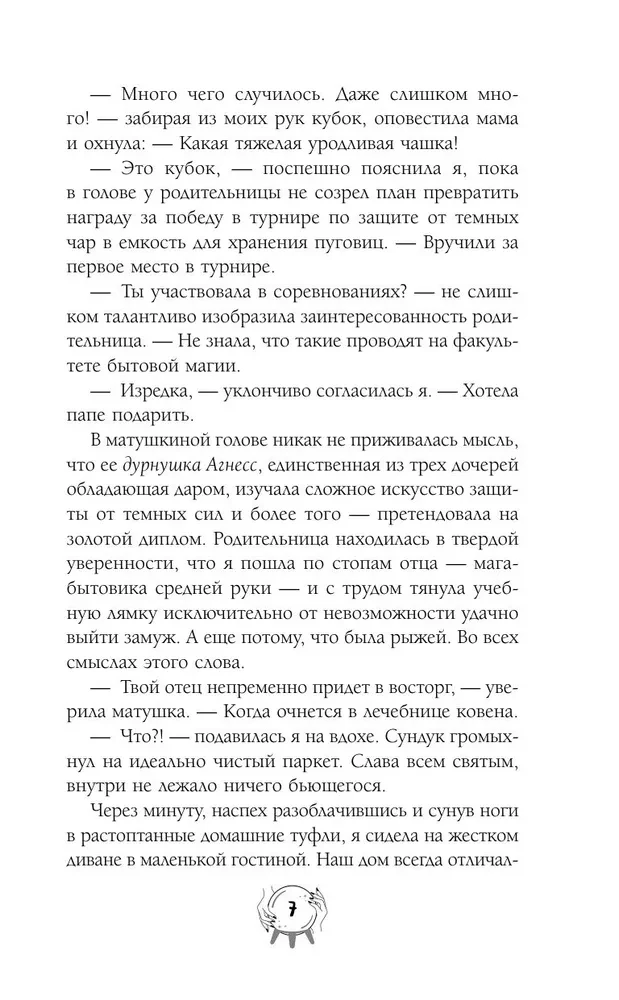 Светлым магам вход воспрещен