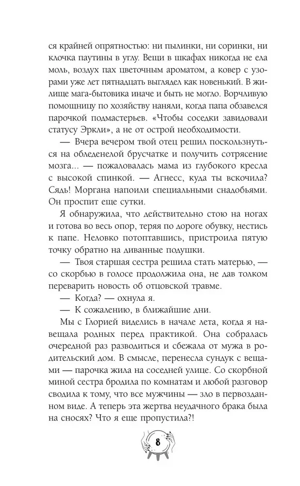 Светлым магам вход воспрещен