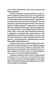 The West Against Moscow. From Ivan the Great to Ivan the Terrible