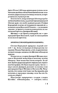 The West Against Moscow. From Ivan the Great to Ivan the Terrible