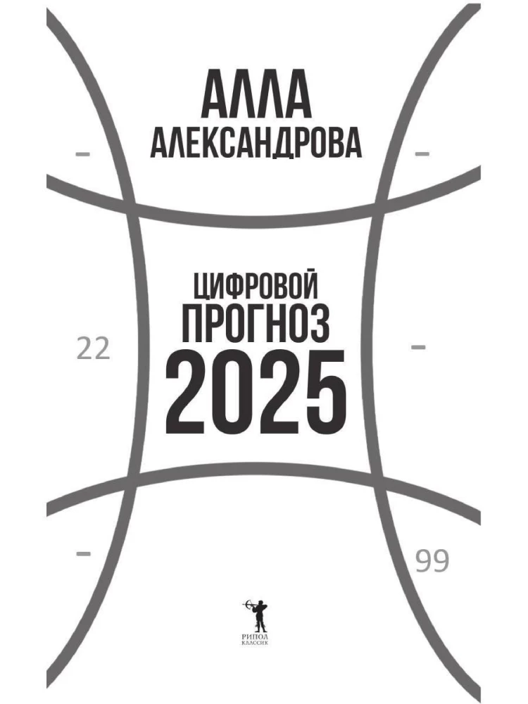 Digitale Vorhersage. Jahr 2025