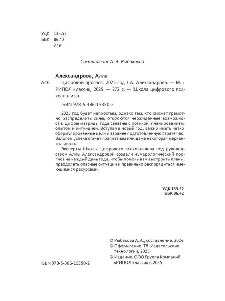 Digitale Vorhersage. Jahr 2025