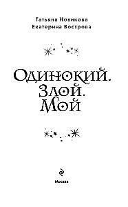 Vienas. Piktas. Mano