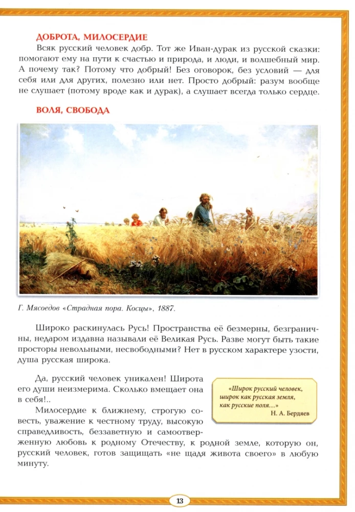 Koks yra rusiško dvasios stiprumas? Rusų širdies filosofija