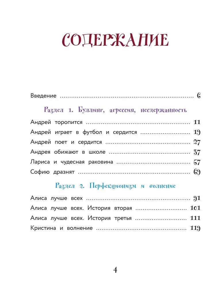 Сделай Так, и Все получится! Терапевтические истории. Книга 2
