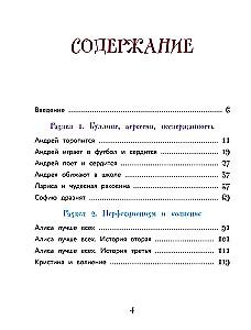 Сделай Так, и Все получится! Терапевтические истории. Книга 2