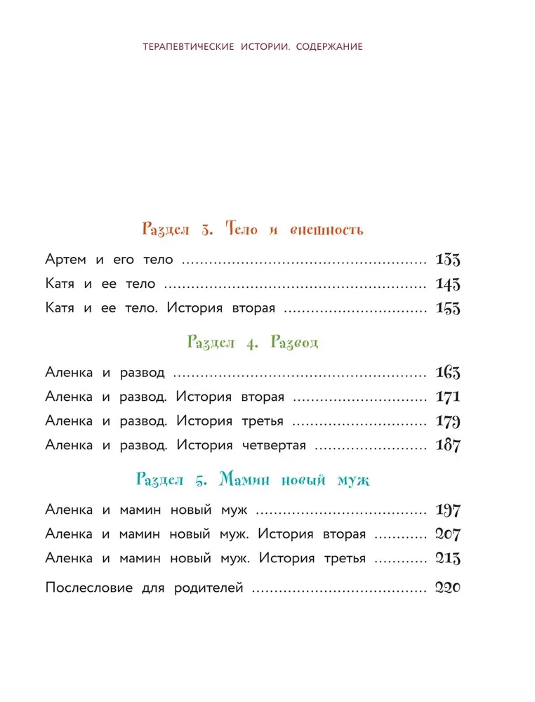 Сделай Так, и Все получится! Терапевтические истории. Книга 2
