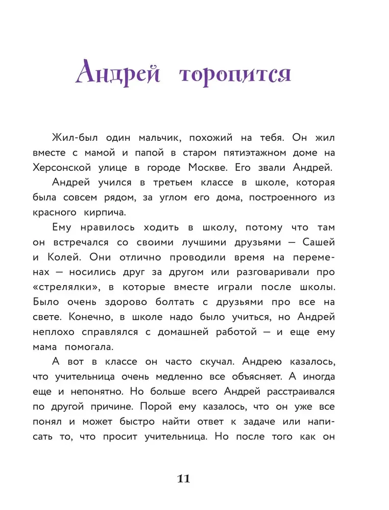 Сделай Так, и Все получится! Терапевтические истории. Книга 2