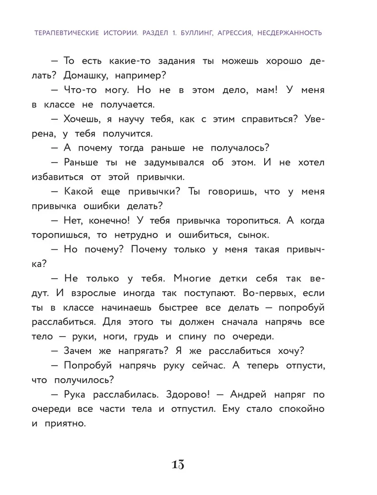 Сделай Так, и Все получится! Терапевтические истории. Книга 2
