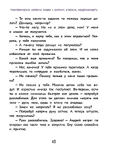 Сделай Так, и Все получится! Терапевтические истории. Книга 2
