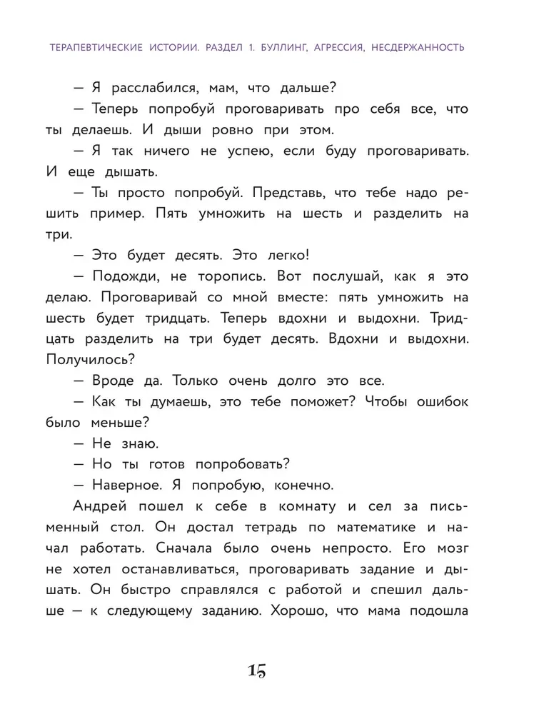 Сделай Так, и Все получится! Терапевтические истории. Книга 2