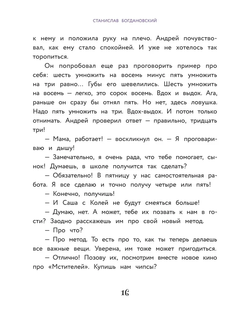 Сделай Так, и Все получится! Терапевтические истории. Книга 2