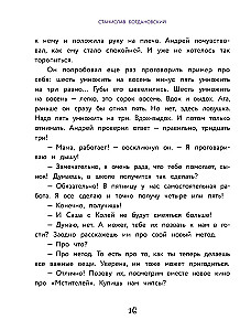 Сделай Так, и Все получится! Терапевтические истории. Книга 2