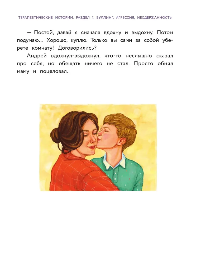 Сделай Так, и Все получится! Терапевтические истории. Книга 2