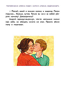 Сделай Так, и Все получится! Терапевтические истории. Книга 2