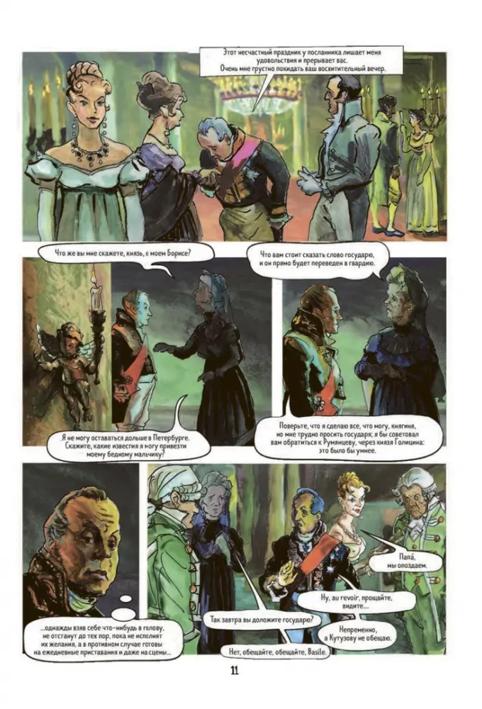 Kara un miers. Grafiskais romāns