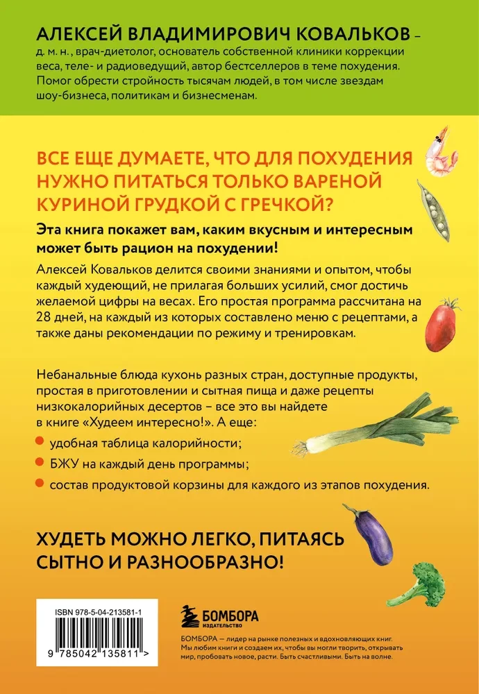 Lieknėjame įdomiai! Skanių ir sveikų gyvenimo receptai