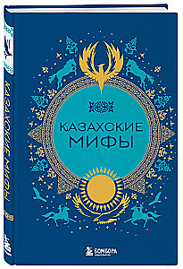 Kazachų mitai