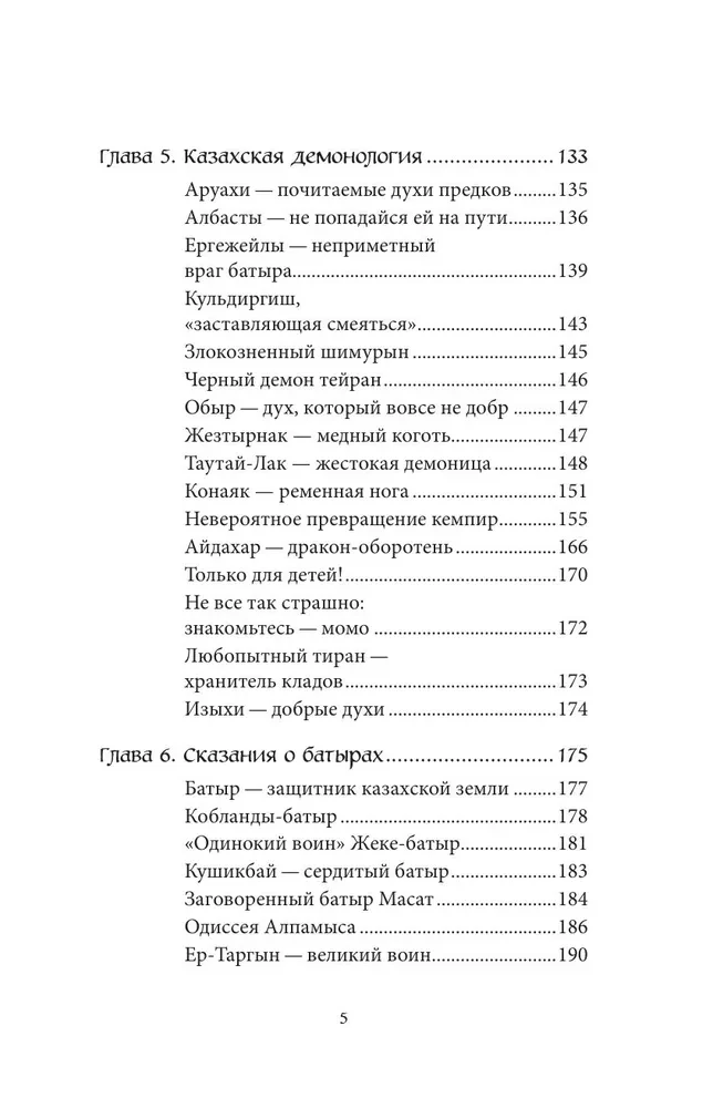 Kazachų mitai