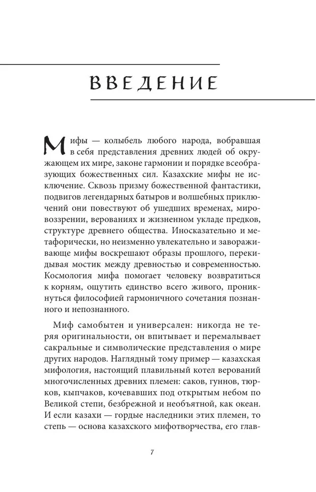 Kazachų mitai