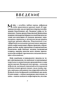Kazachų mitai