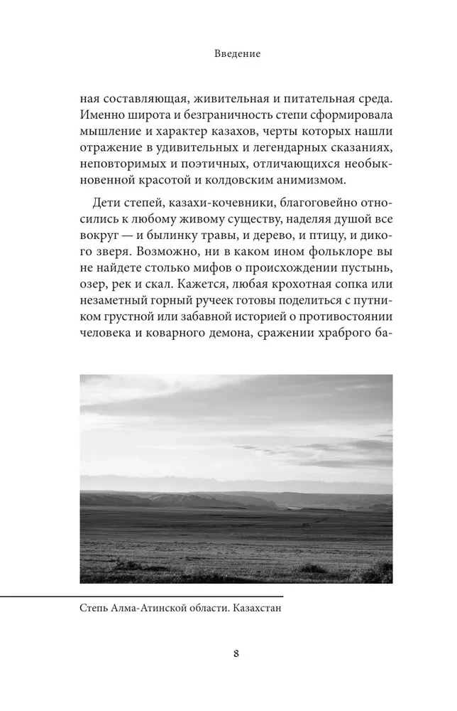 Kazachų mitai