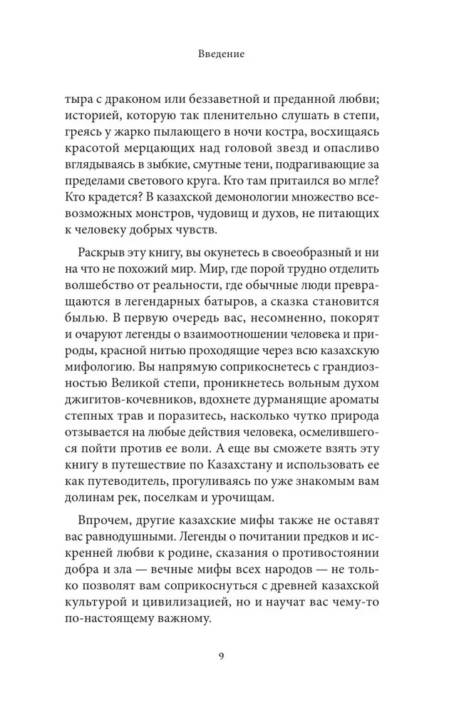 Kazachų mitai