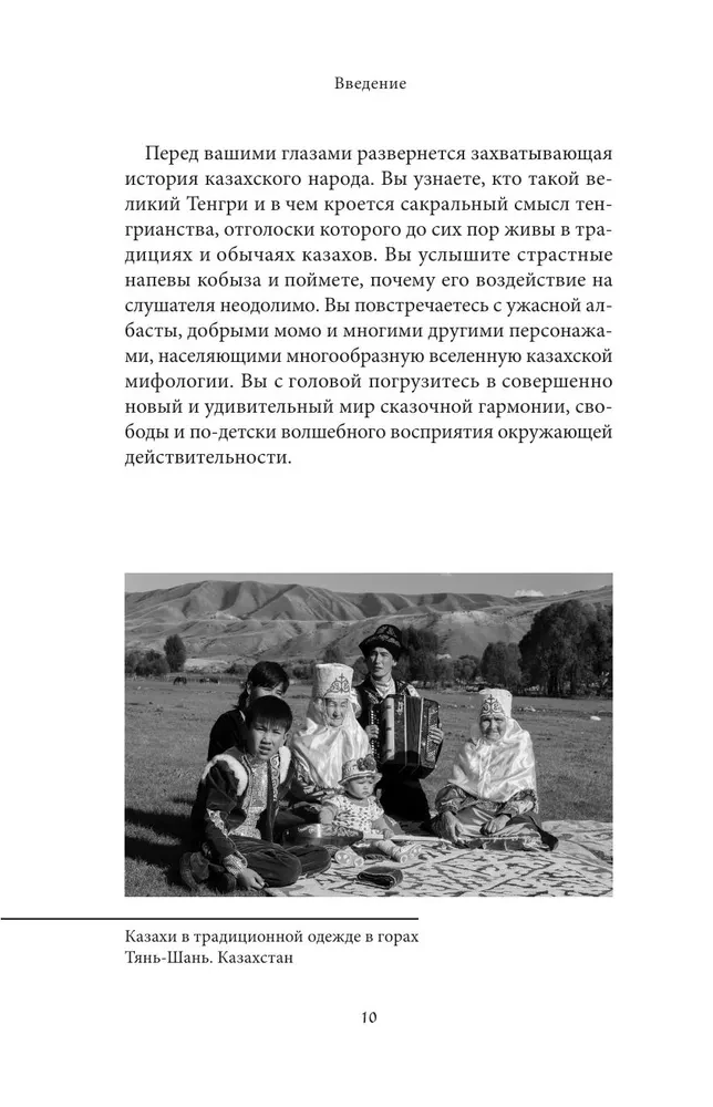 Kazachų mitai