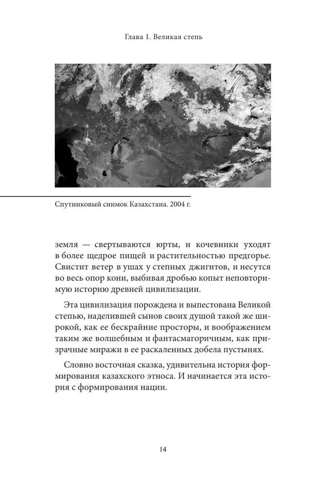 Kazachų mitai