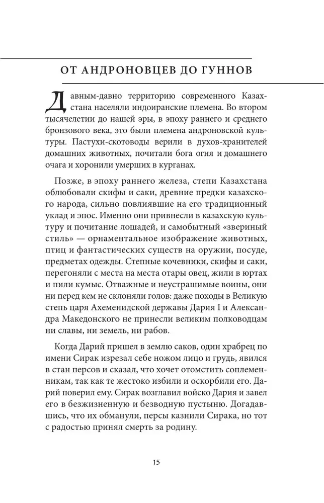 Kazachų mitai