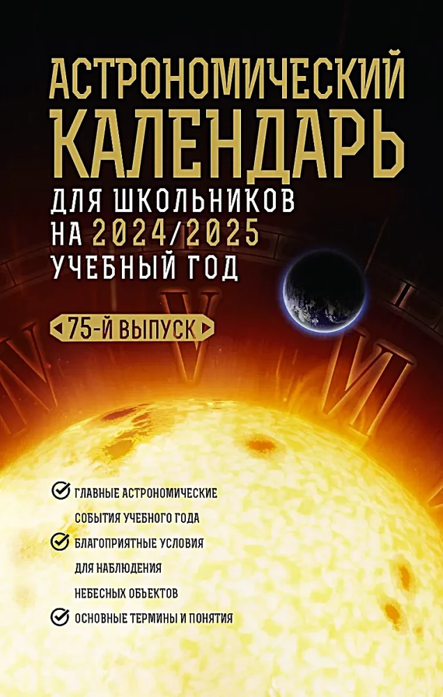 Astronoomiline kalender õpilastele 2024/2025 õppeaastaks