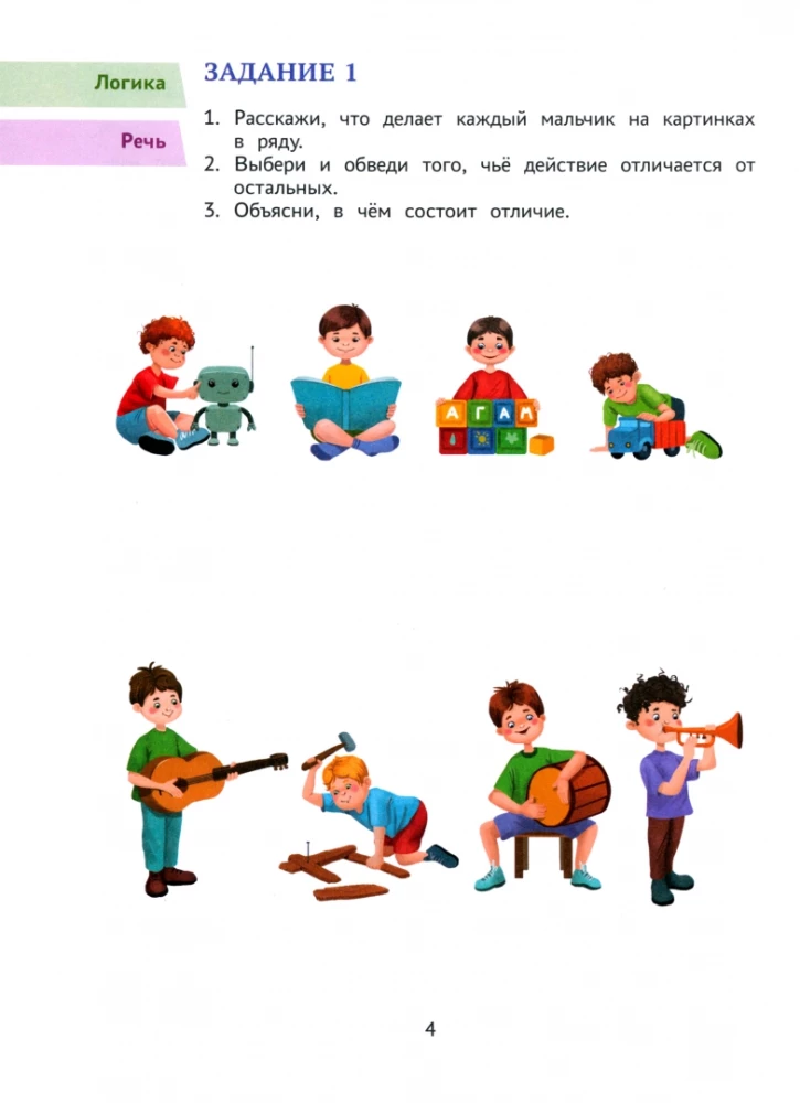Годовой курс развивающих заданий для детей 6-7 лет. Играем и учимся!