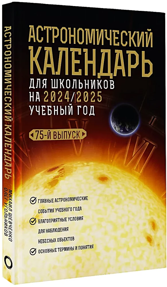Astronoomiline kalender õpilastele 2024/2025 õppeaastaks