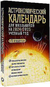 Astronoomiline kalender õpilastele 2024/2025 õppeaastaks