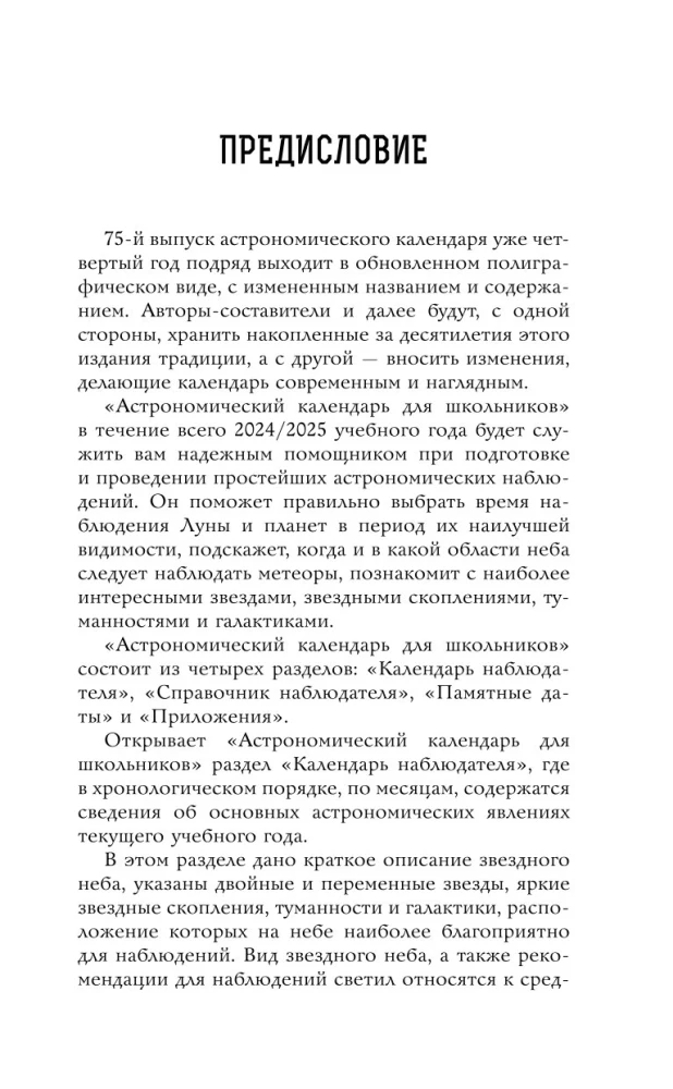 Astronoomiline kalender õpilastele 2024/2025 õppeaastaks