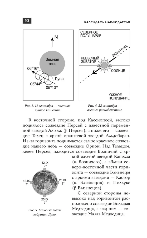 Astronoomiline kalender õpilastele 2024/2025 õppeaastaks