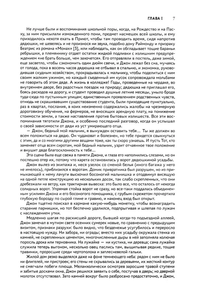 Мельмот Скиталец