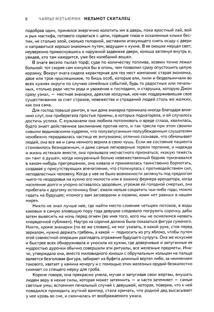 Мельмот Скиталец