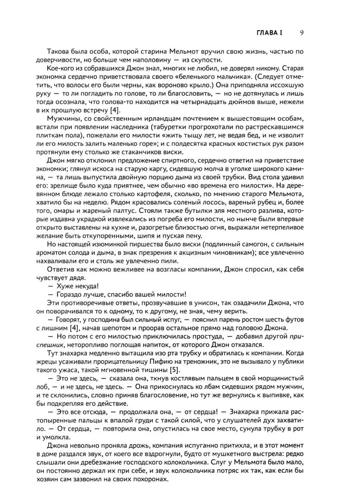 Мельмот Скиталец