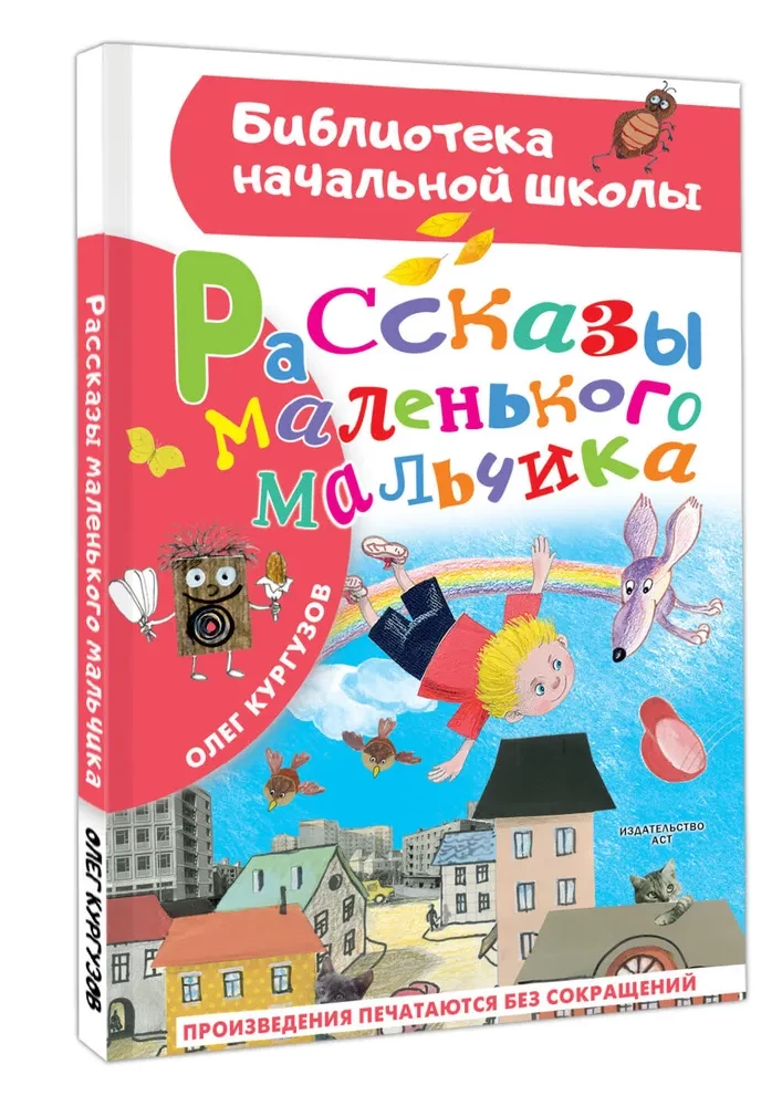 Opowieści małego chłopca