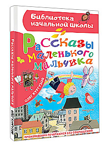 Opowieści małego chłopca