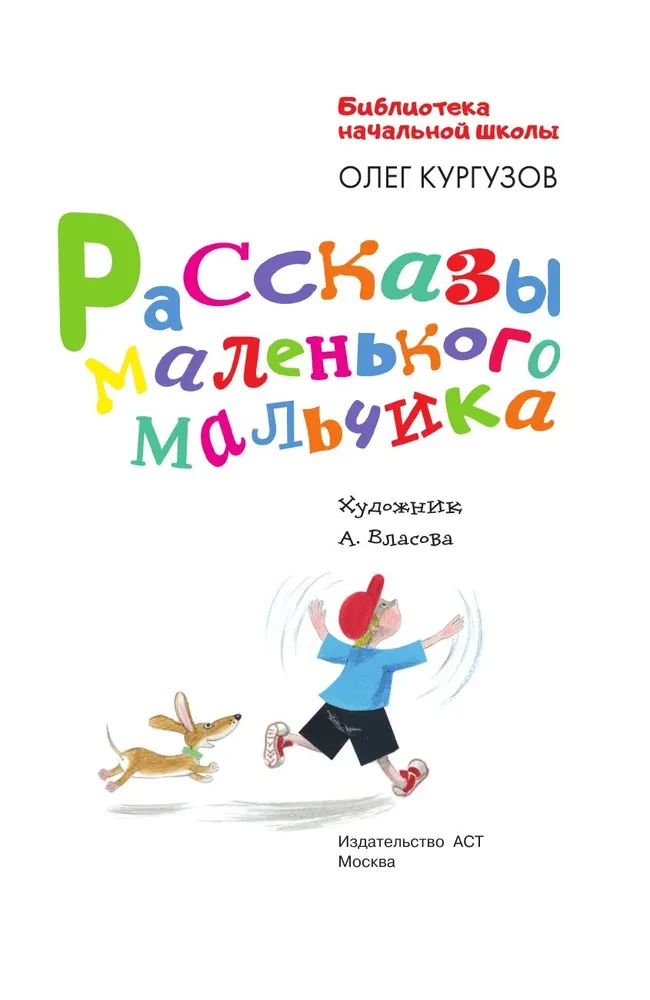 Opowieści małego chłopca