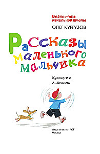 Opowieści małego chłopca