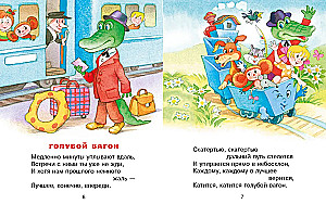 Czeburaszka. Wiersze i piosenki dla najmłodszych