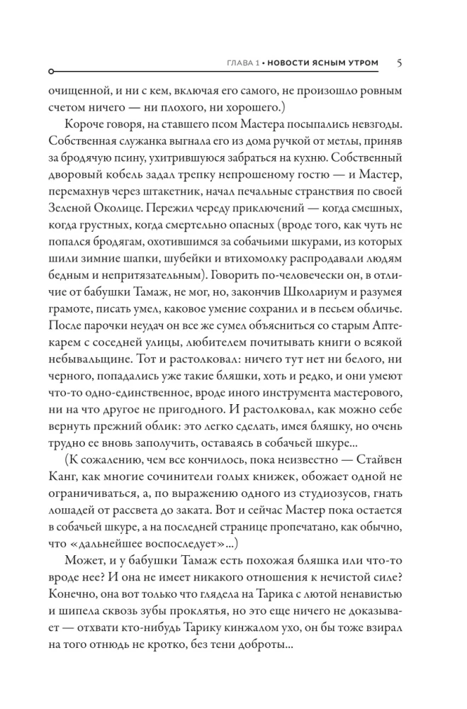 Ēnas tumšajos stūros. Burvīgais ezers