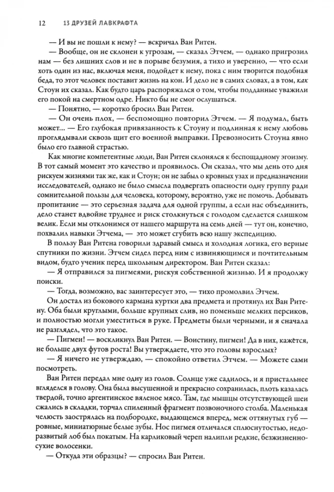 13 друзей Лавкрафта: рассказы