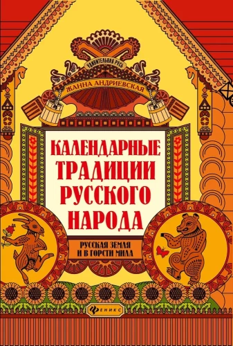 Tradycje kalendarzowe narodu rosyjskiego