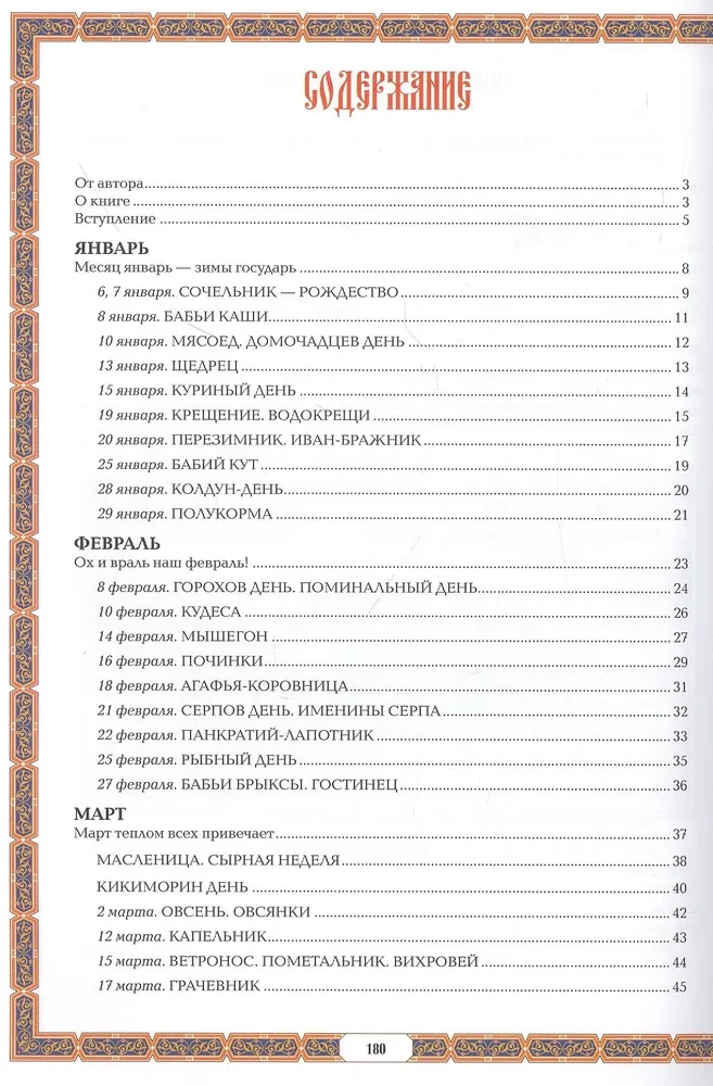 Calendar Traditions of the Russian People