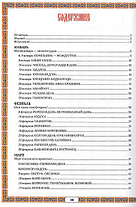 Calendar Traditions of the Russian People